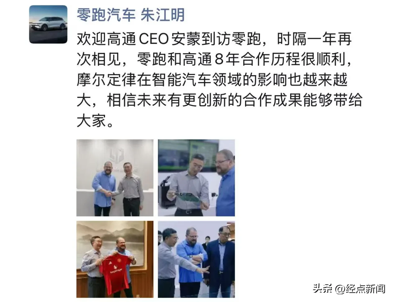 51助手教程：高通CEO安蒙再访零跑汽车，携手共探智能车未来新技术
