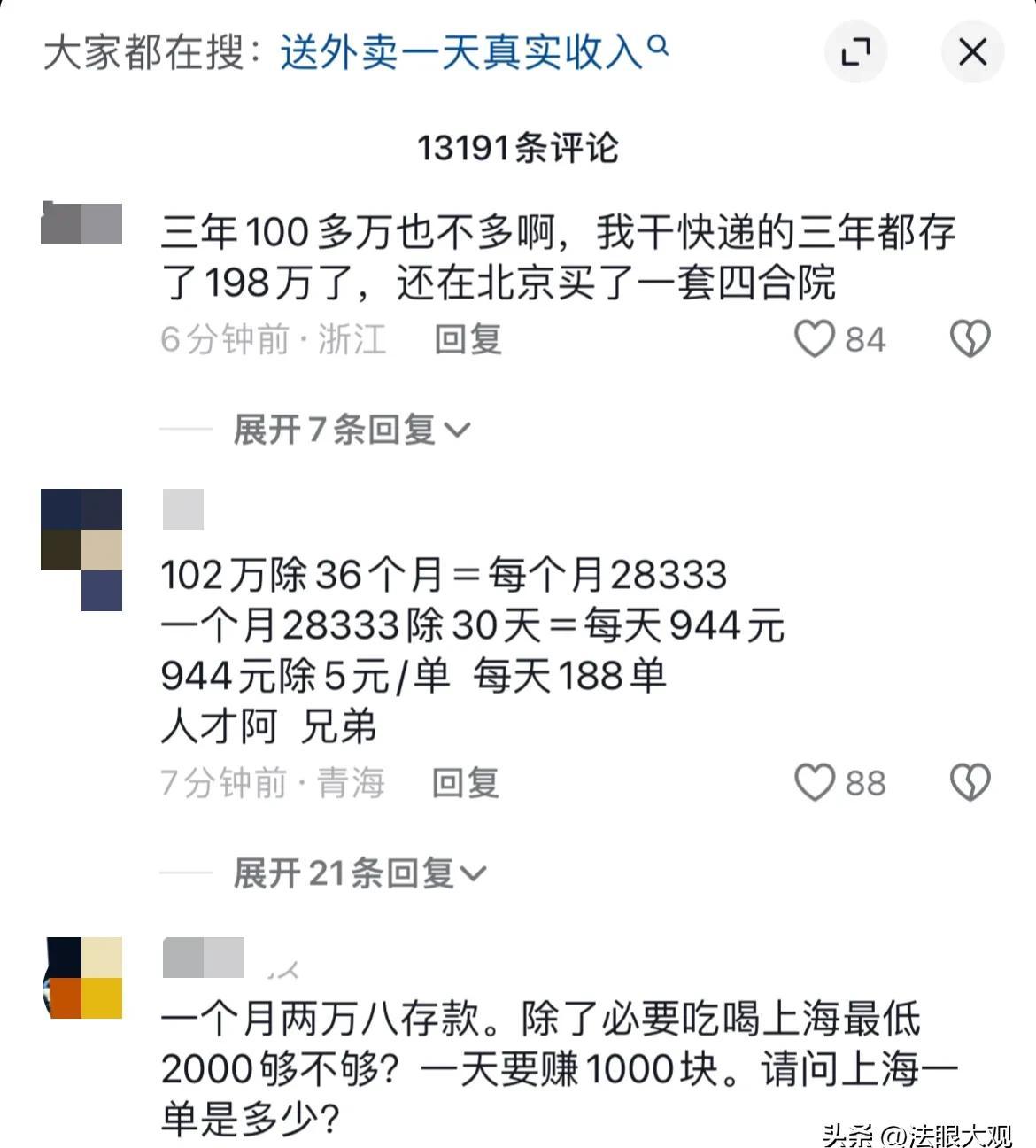 易拼团使用方法：从负债80万到年赚102万，外卖小哥陈思的逆袭传奇