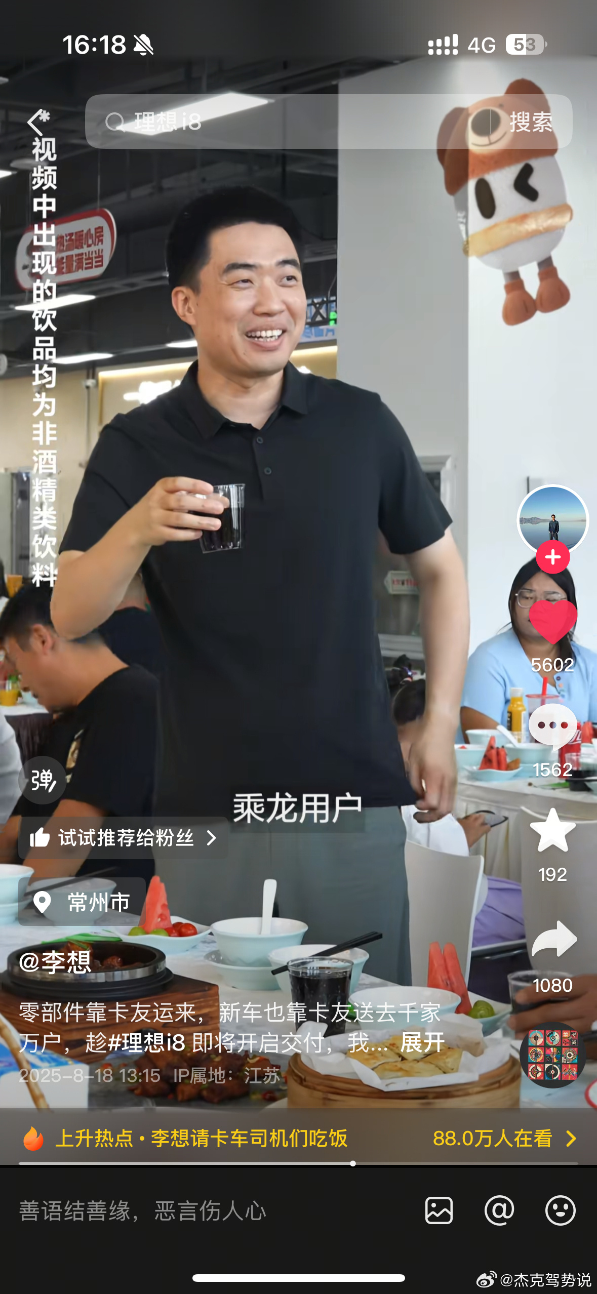 超评助手出评软件：李想通过卡车师傅聚餐公关成功，迅速转变人设提升品牌形象