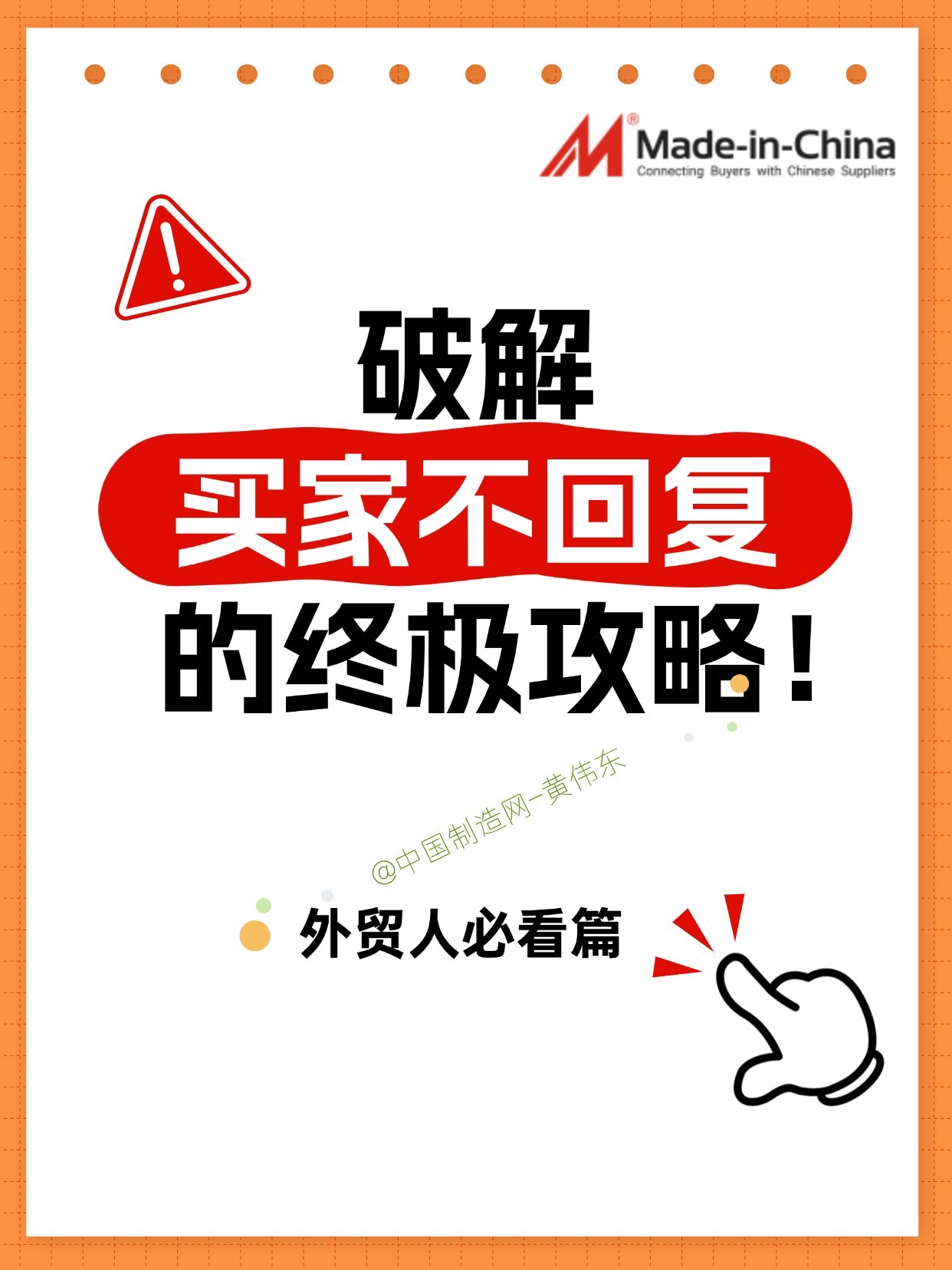 番茄管家下载安装：提升外贸买家回复率的有效策略与技巧分享