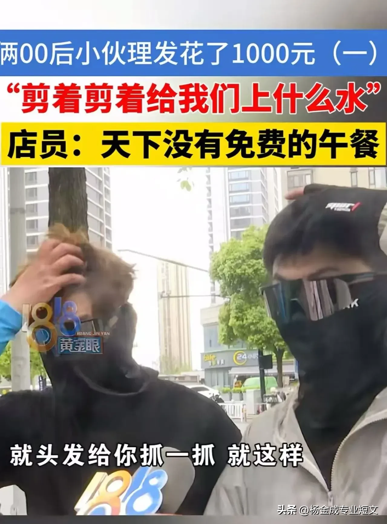 多单助手：年轻人理发店消费陷阱，超低价背后的隐形费用与维权意识
