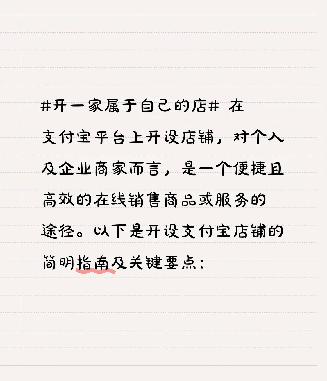爆单助手：如何在支付宝开设店铺，详细指南与注意事项