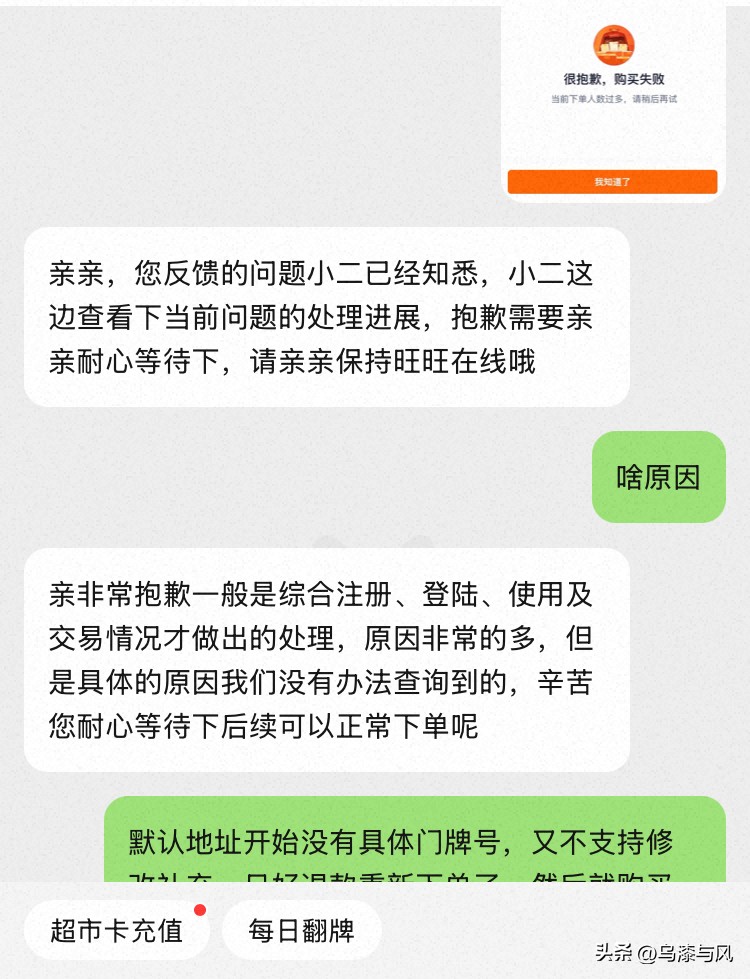 蓝天助手：天猫超市购物限制引发的烦恼，退款后无法再次购买的经历分享