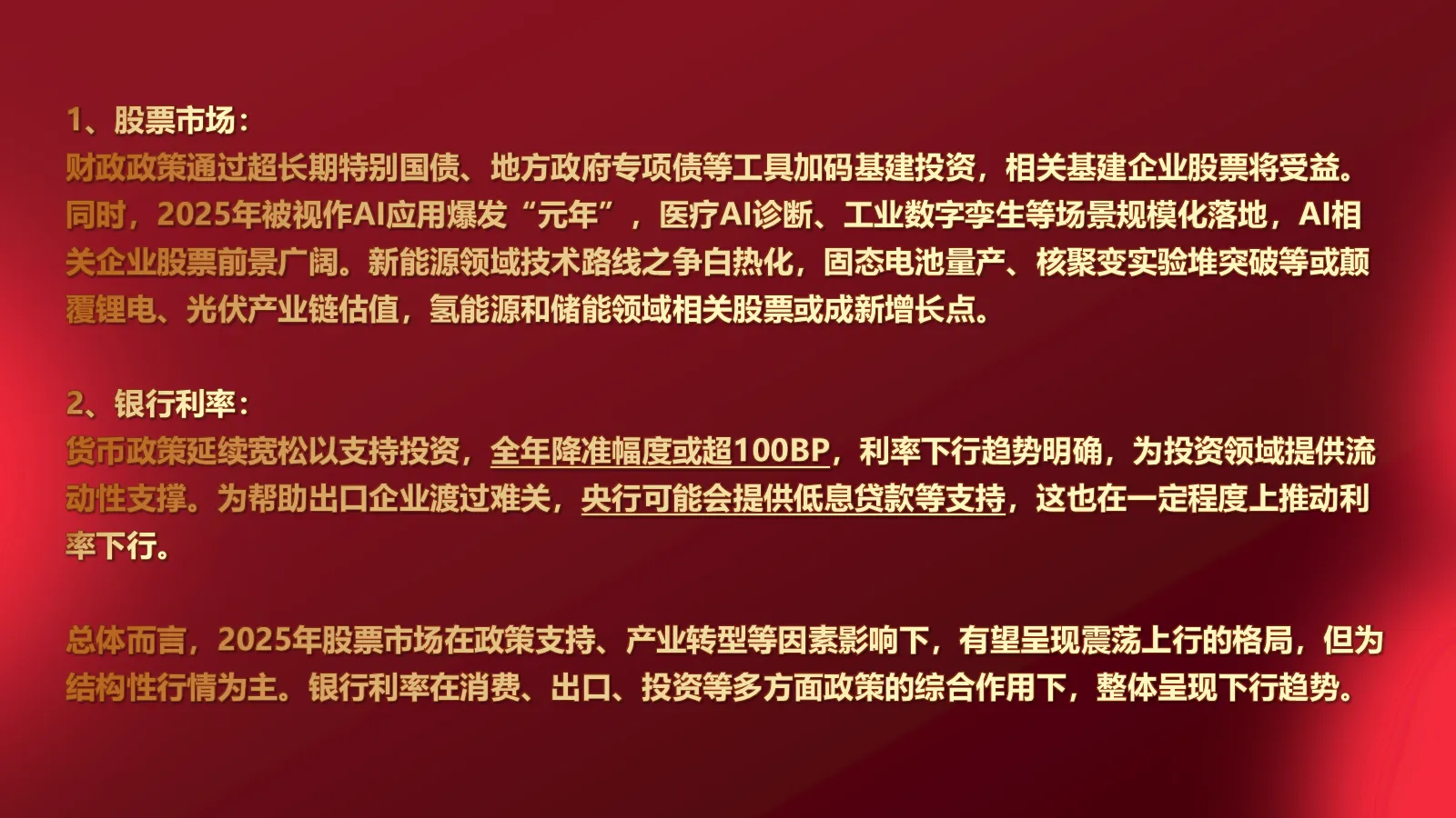 琦玉助手：2025年股票市场与银行利率趋势分析，消费、出口与投资的影响因素