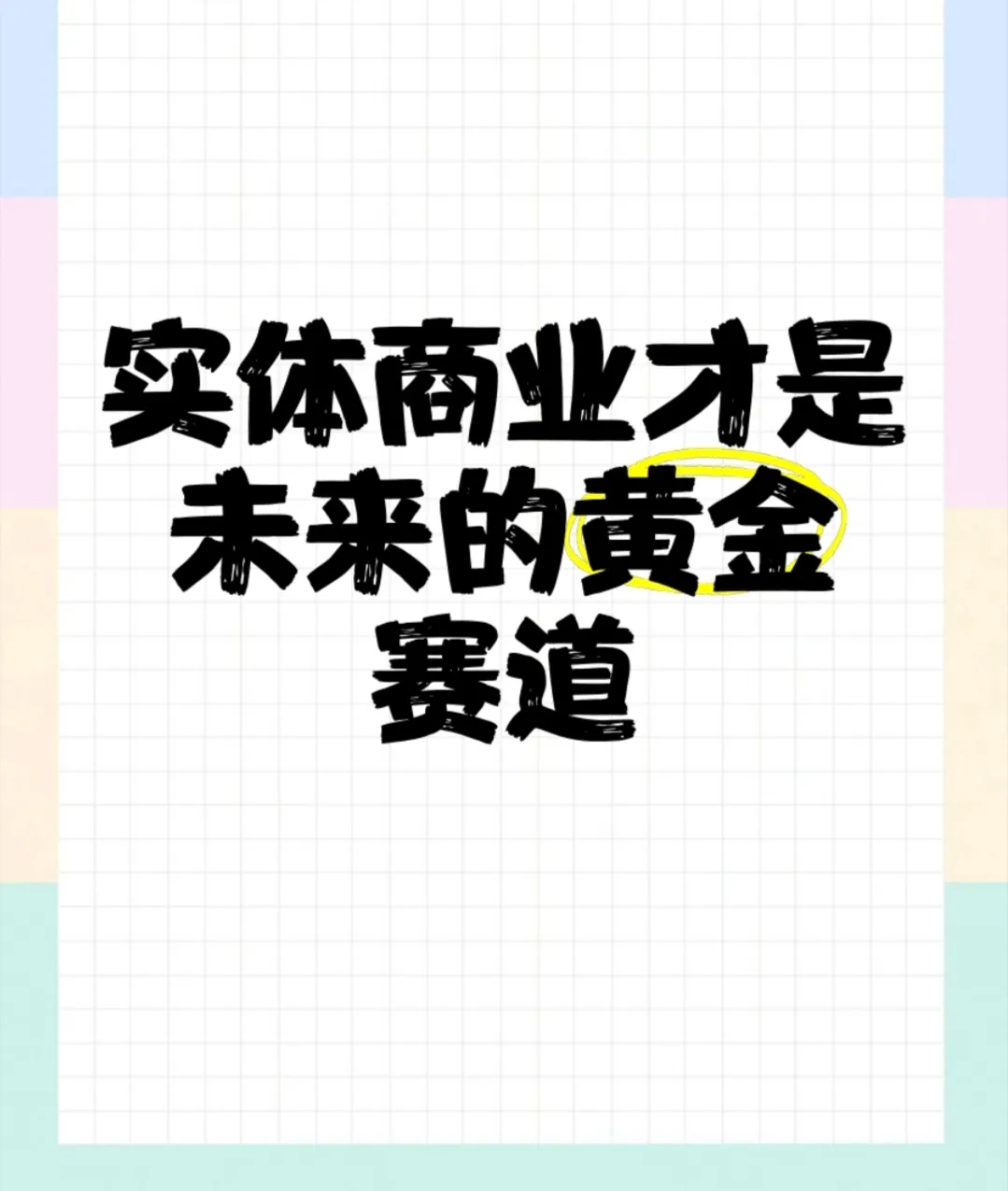 超单助手补单软件：实体店在数字化时代的变革与新机遇，未来如何发展？