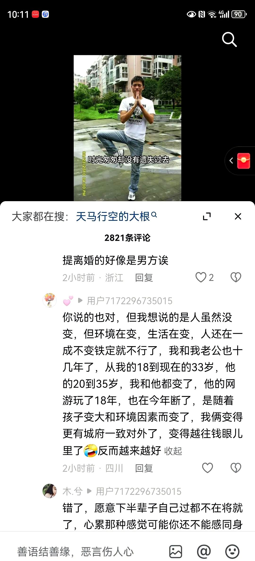 超评助手开团软件：离婚后如何优雅应对？大根与翠花儿的分手新姿势引发热议
