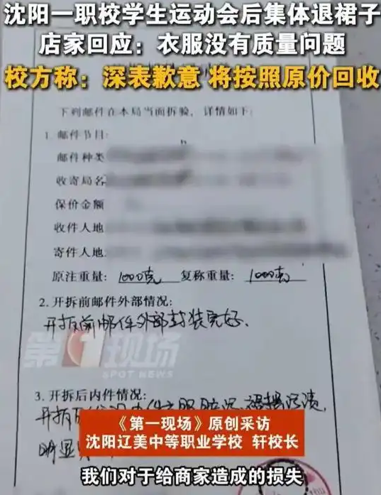 权重大师小号：沈阳职业院校集体退货引发的电商风波，师生教训与平台政策反思