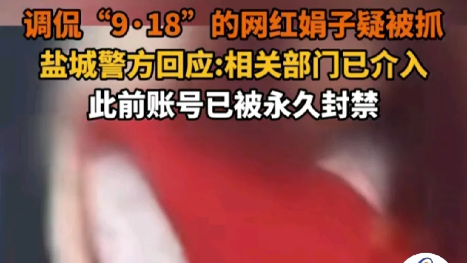 易出评使用方法：“9·18”网红事件引发热议，警方介入调查引发公众关注