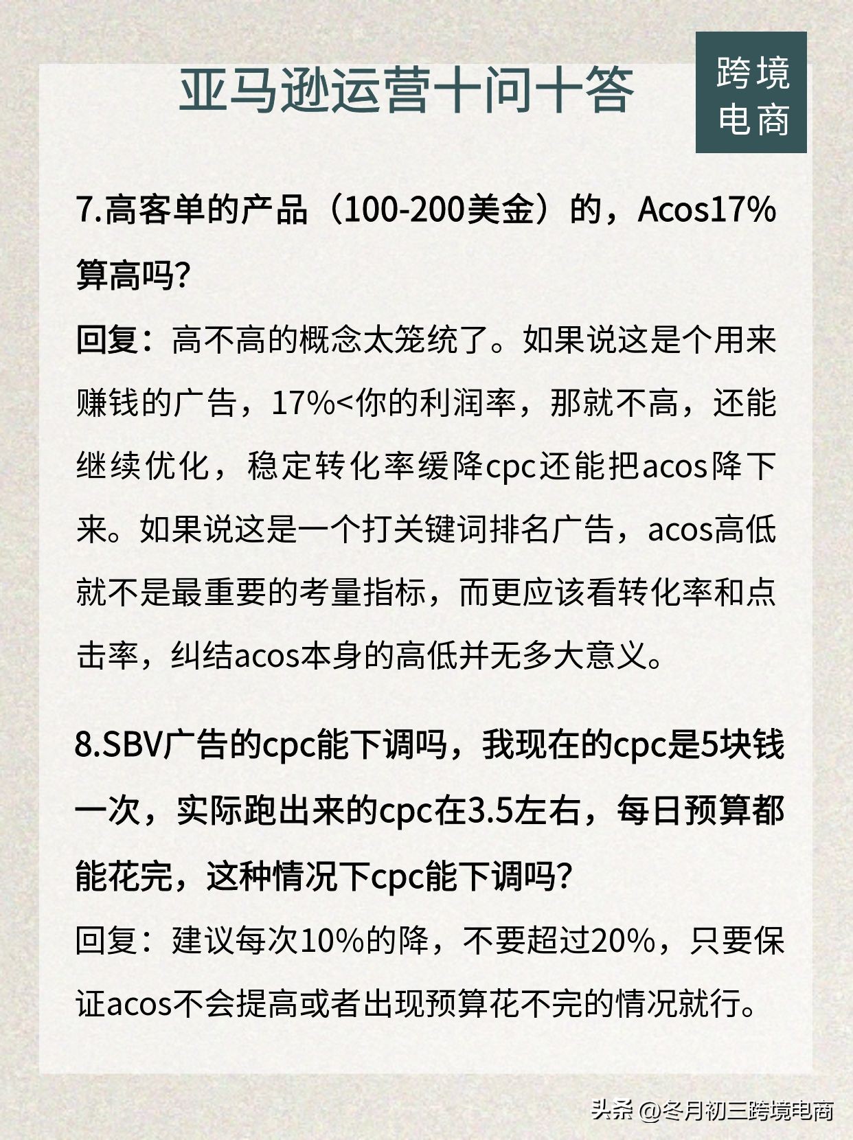 易评助手下载官网：亚马逊运营必知的十个问题与解答，助你避开推广坑！