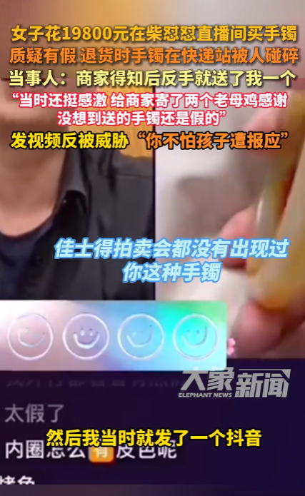夕夕助手使用方法：女子直播间购手镯被骗，商家威胁其孩子遭报应！