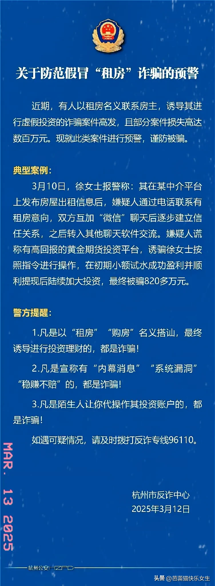 51助手官网入口：杭州租房诈骗新套路曝光，820万瞬间被骗，房东必看警示与防范技巧！