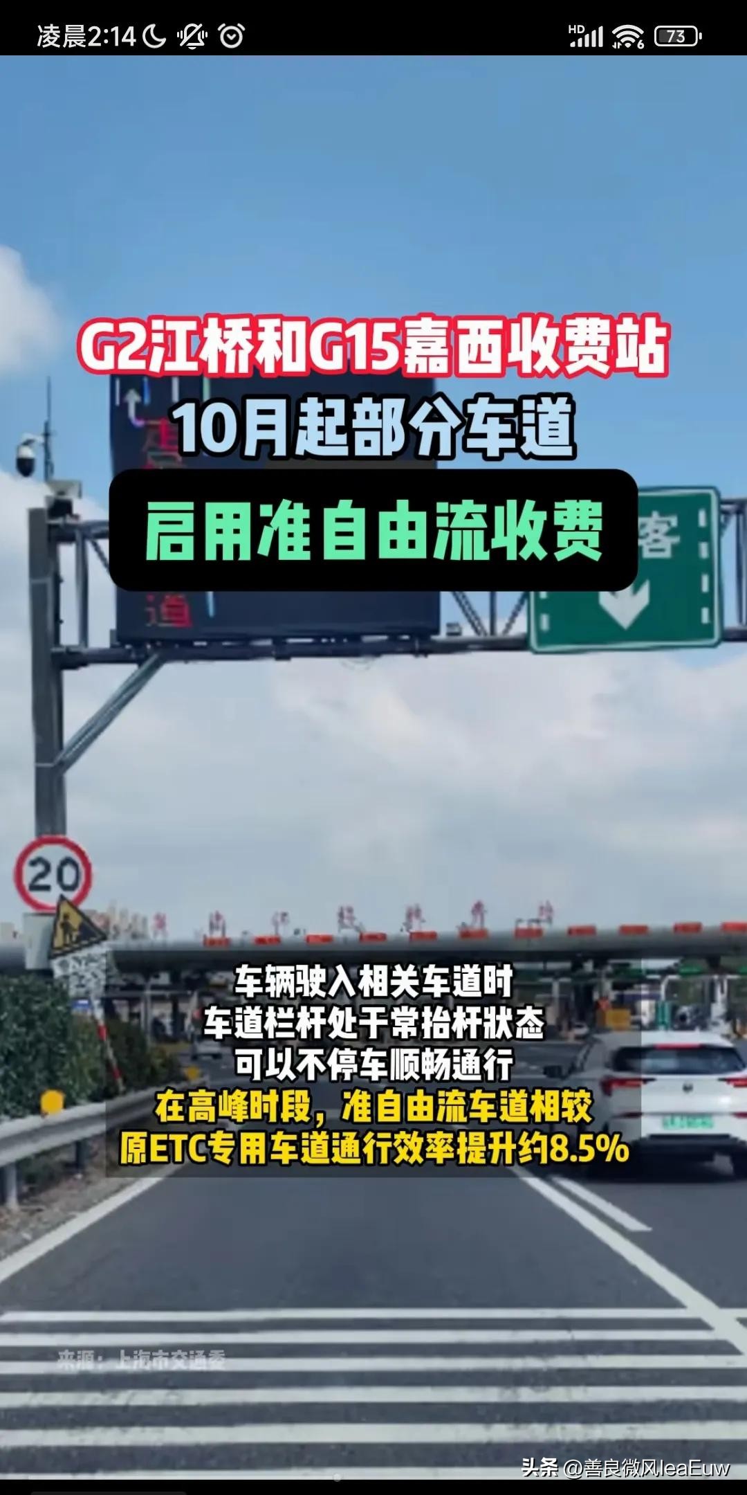 番茄助手官网：上海交通委推出自由流收费模式，提升交通效率与环保，改善司机出行体验