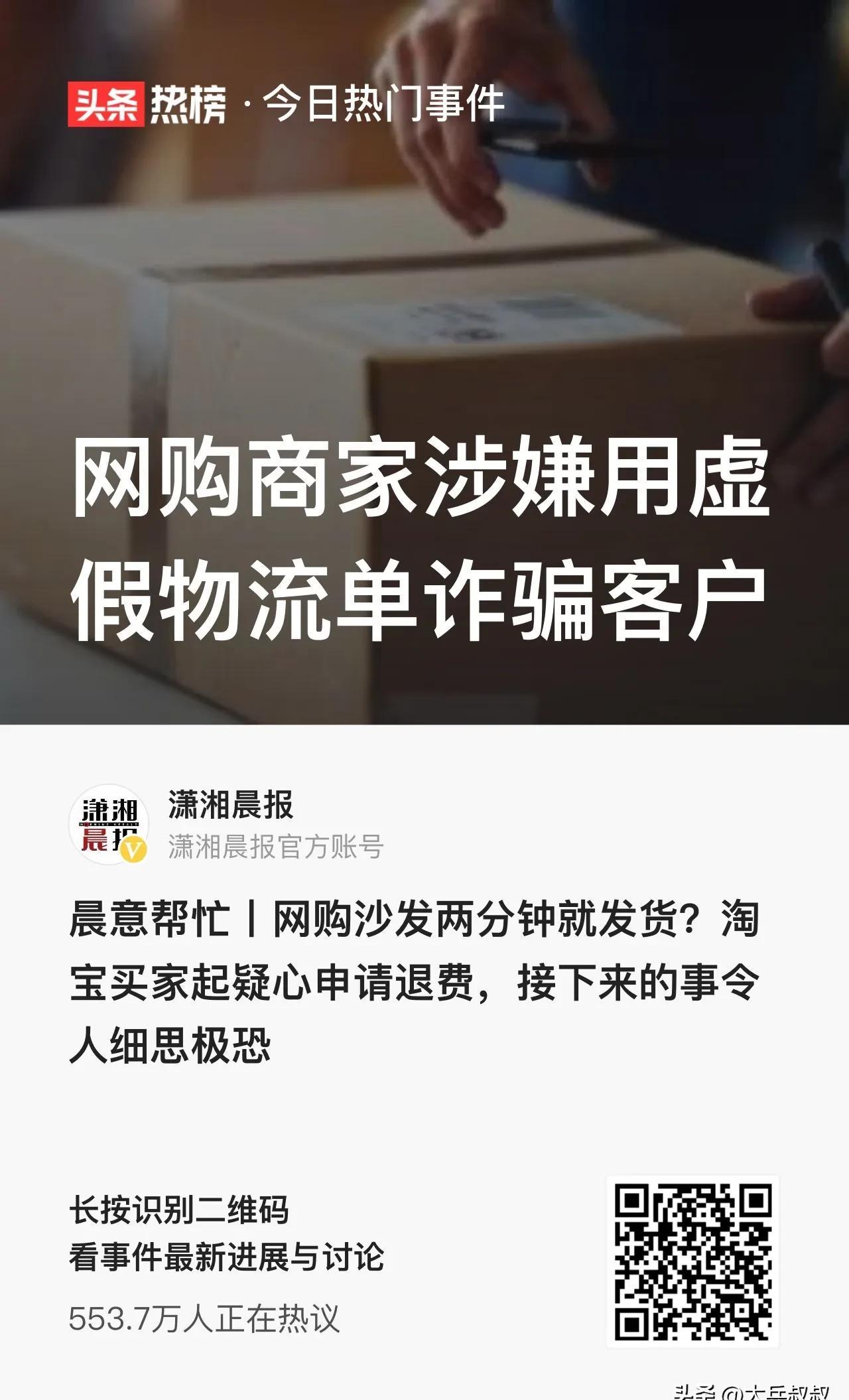 小G助手邀请码：江西男子网购沙发遭遇伪造物流，退款遭拒引发消费维权热议