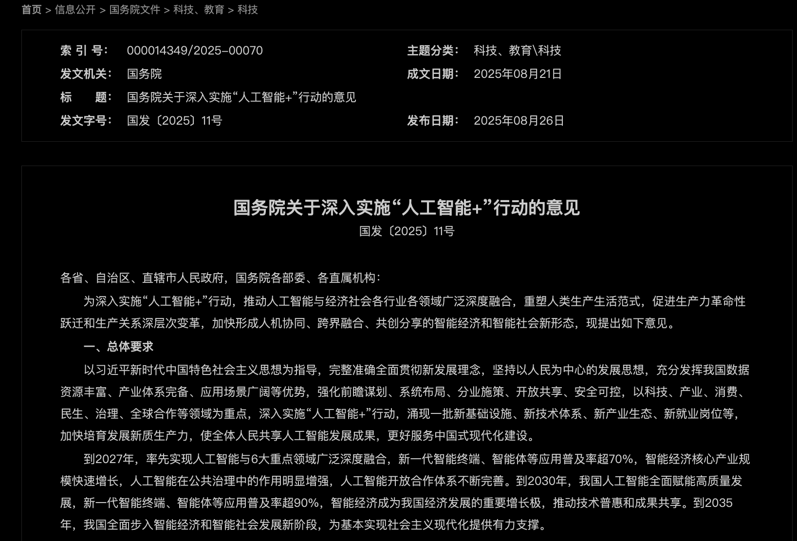 超单助手入口：理解“人工智能+”政策对行业发展的影响与投资策略分析