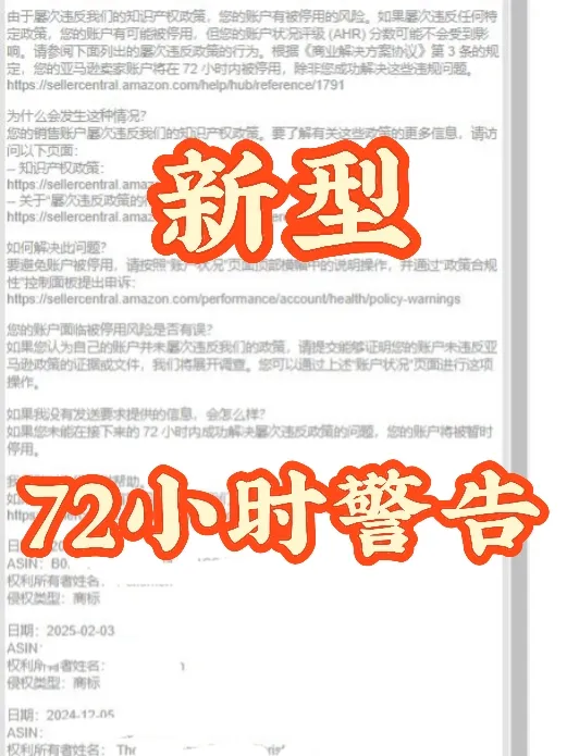 多多补单：亚马逊72小时警告解析，避免知识产权违规影响店铺运营！