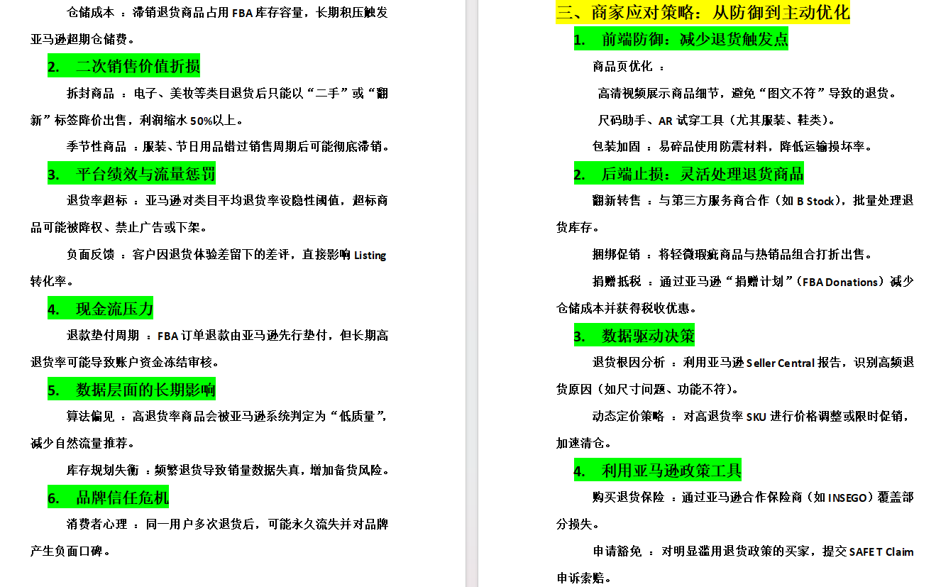 榜单助手：亚马逊2025年退货模式，商家应对挑战与损失的策略分析