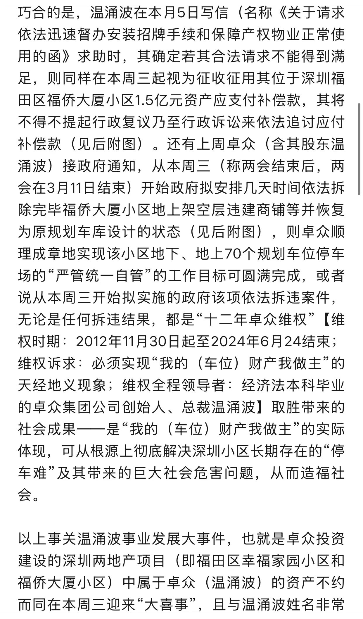 权重大师入口：温涌波，为车位争权利，深圳汽车产业的守护者与维权先行者