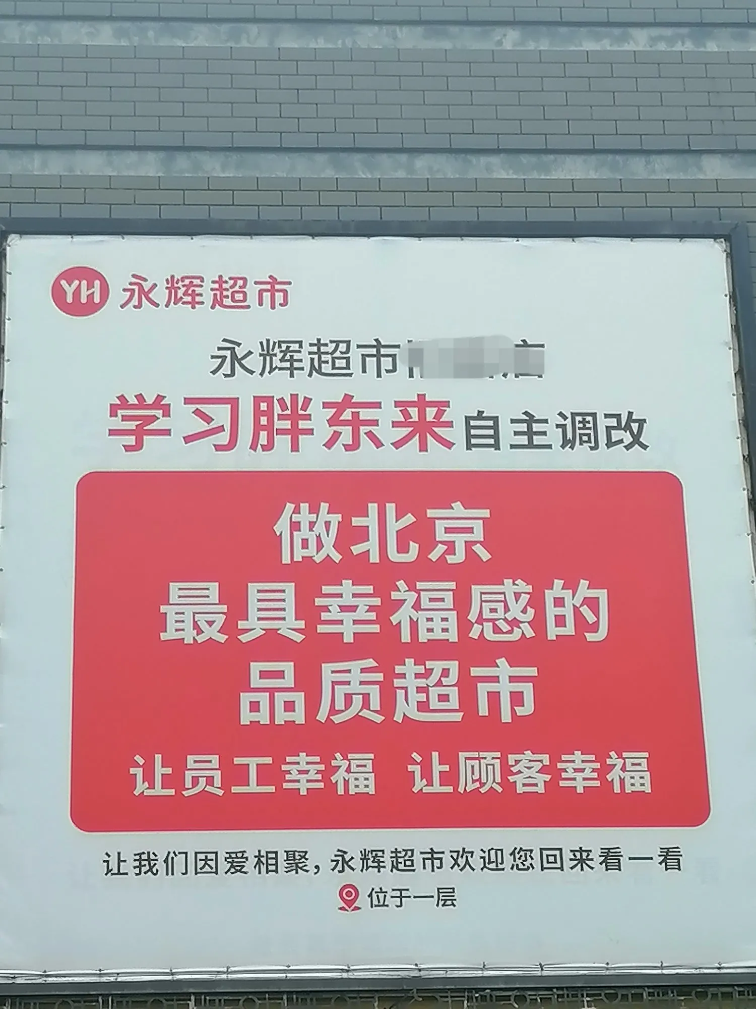 快火助手靠谱吗：永辉超市学习胖东来，服务与体验有何变化？