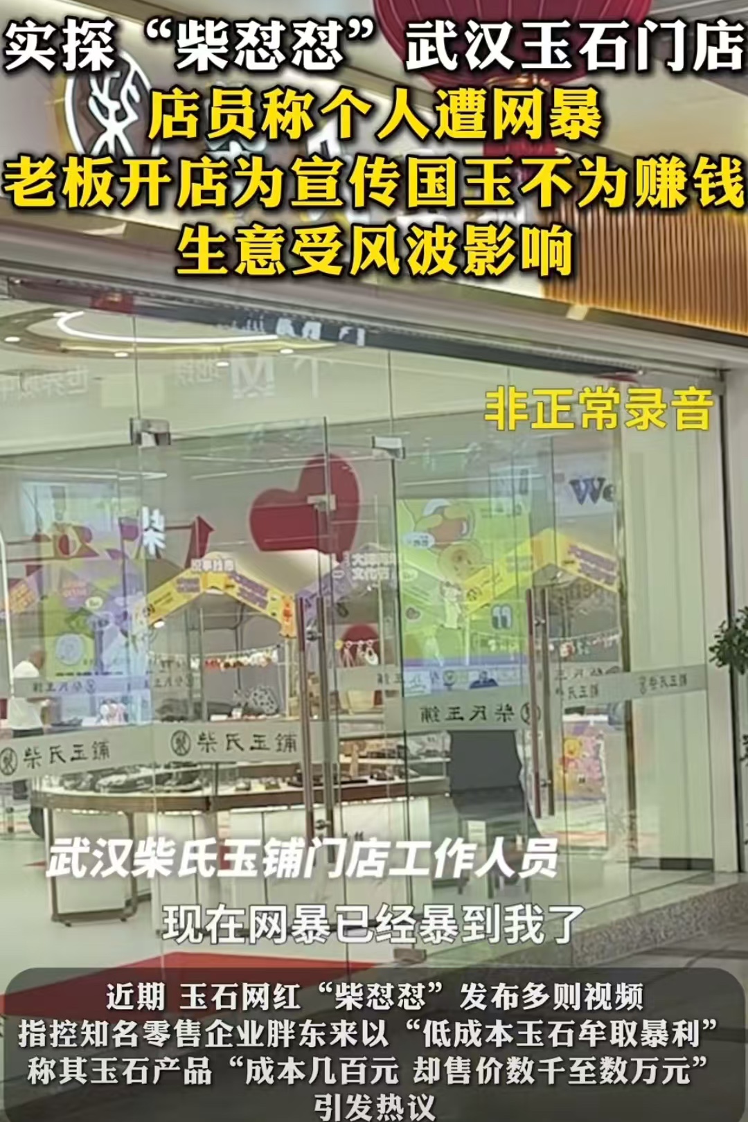 权重大师下载官网：柴怼怼遭网暴引发玉石行业关注，胖东来被调查真相揭晓