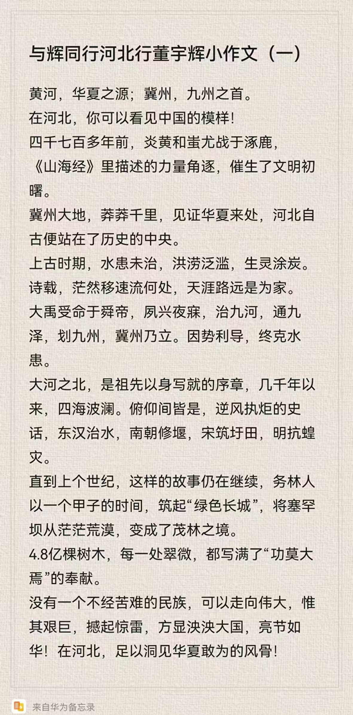 小评评助手操作步骤：与辉同行，探秘董宇辉带来的河北文化之旅