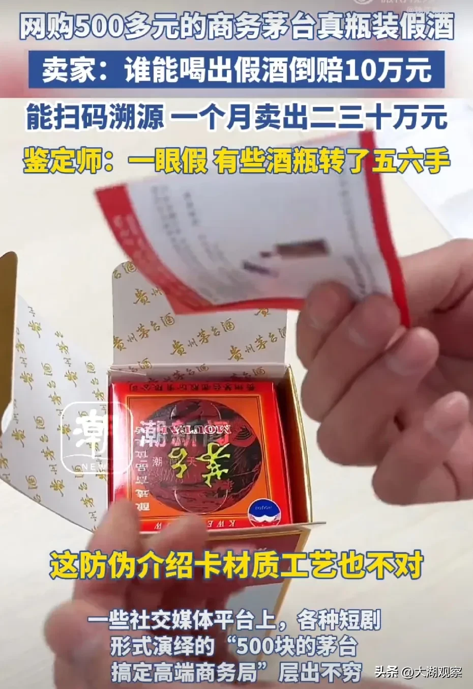 单单助手：假茅台酒为何能通过防伪验证？业内揭露条形码伪造漏洞真相
