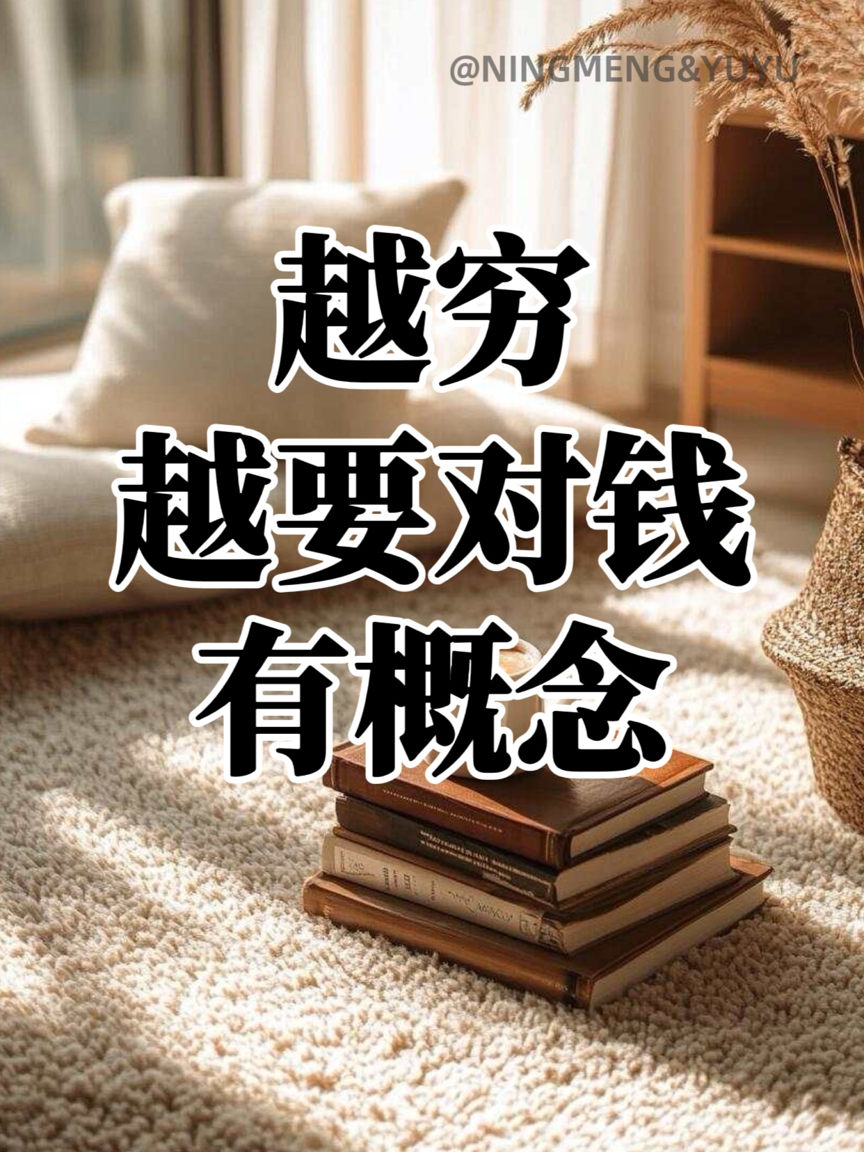 超评助手：掌握金钱概念，理性消费、有效赚钱与财富管理之道