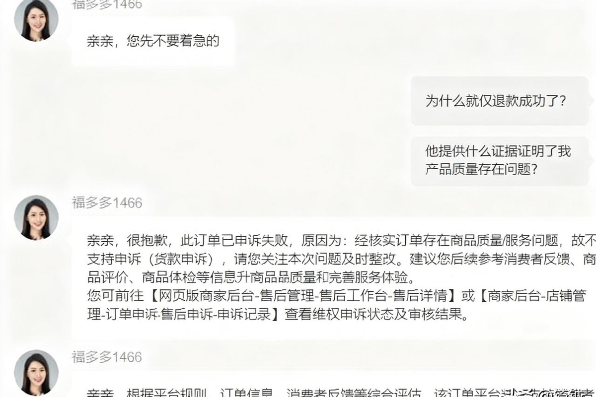 小G助手：拼多多“极速售后”引发卖家投诉，平台规则与法律的博弈