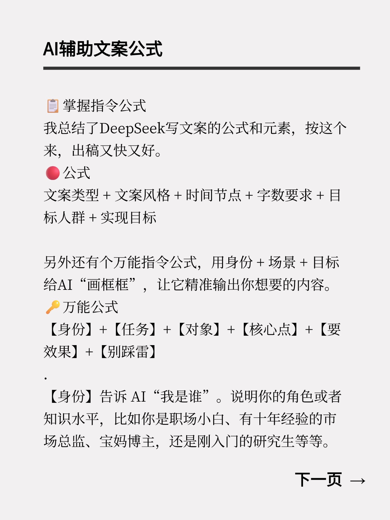 易评助手官网：掌握DeepSeek指令公式，轻松提升AI文案创作效率与质量