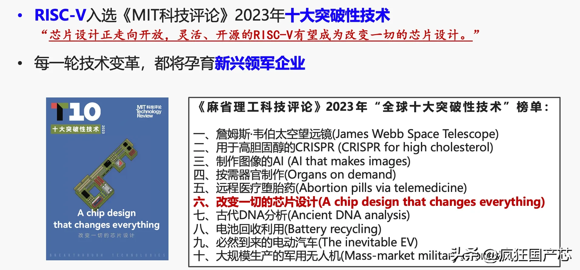 快火助手软件官网：MIPS抛弃传统转向RISC-V，AI芯片生态的未来之路