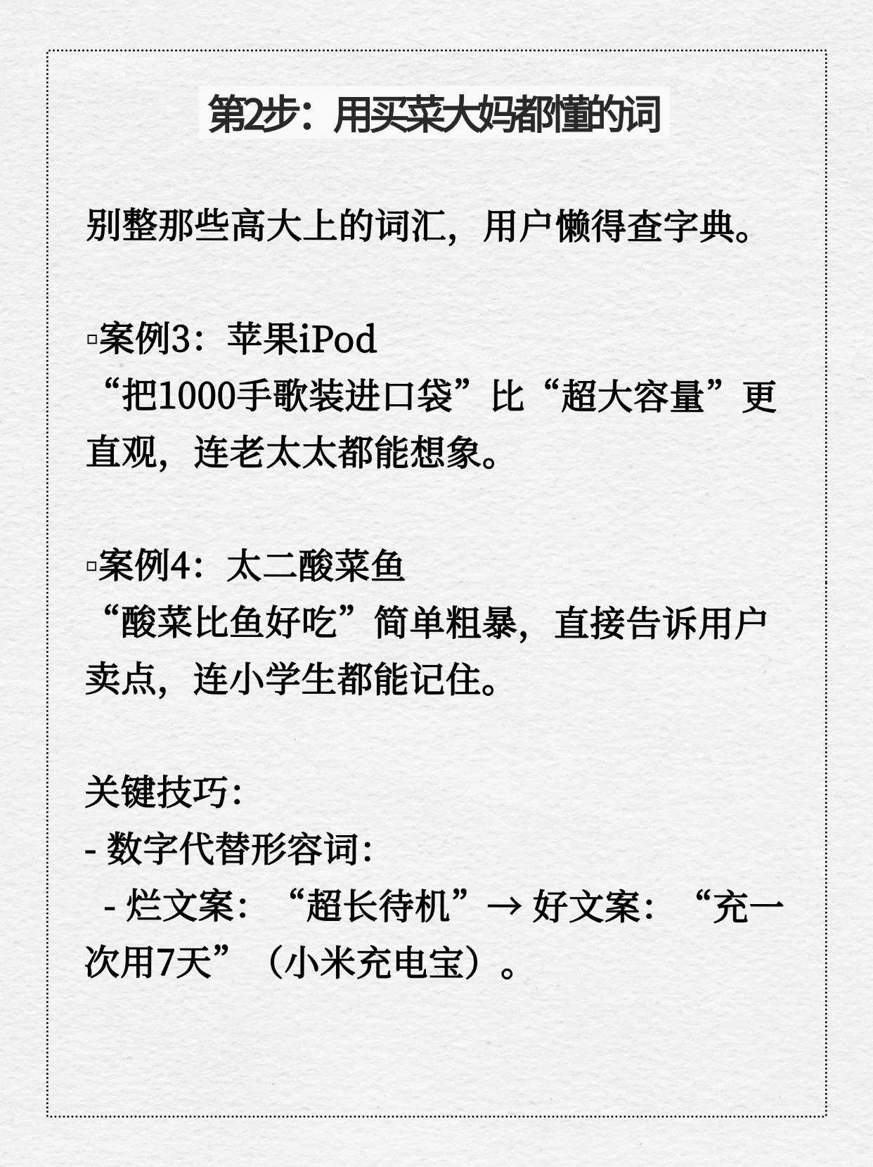 DD助手：如何用“人话”写出吸引人的文案？三步教你打造爆款内容
