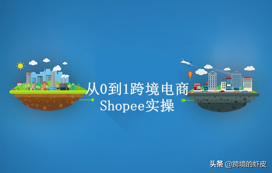权重大师邀请码：优化Shopee关键词广告的策略与技巧，提升点击率和转化率的方法解析