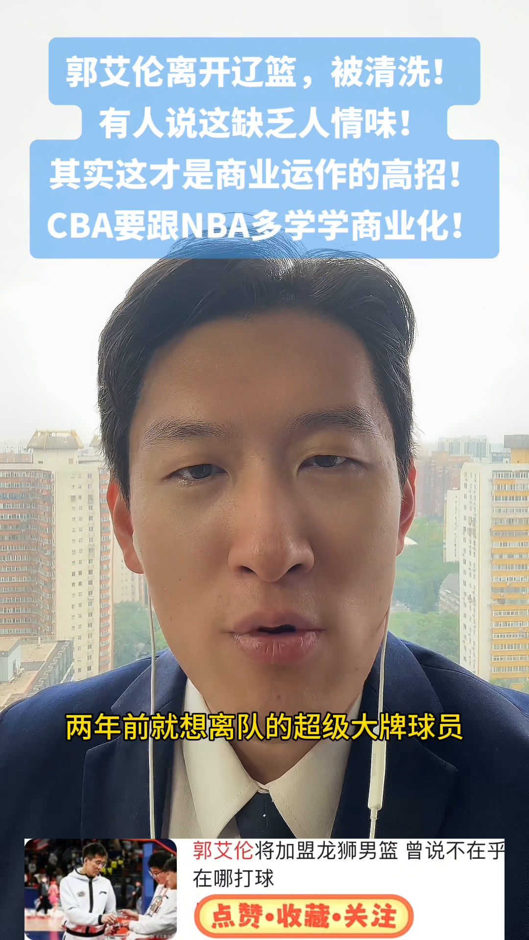 拼多多动销出评：郭艾伦离队，CBA商业化转型的必然与挑战