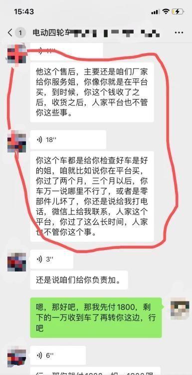 易出评官网入口：网购四轮电动车被骗，警惕私下交易陷阱保护自己！