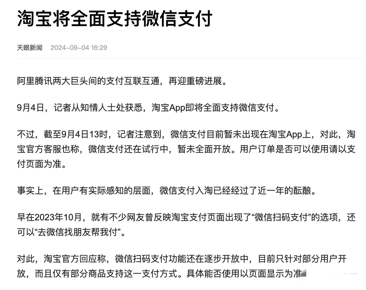 易出评怎么用：淘宝牵手微信支付，电商界拆墙行动引发全网热议！