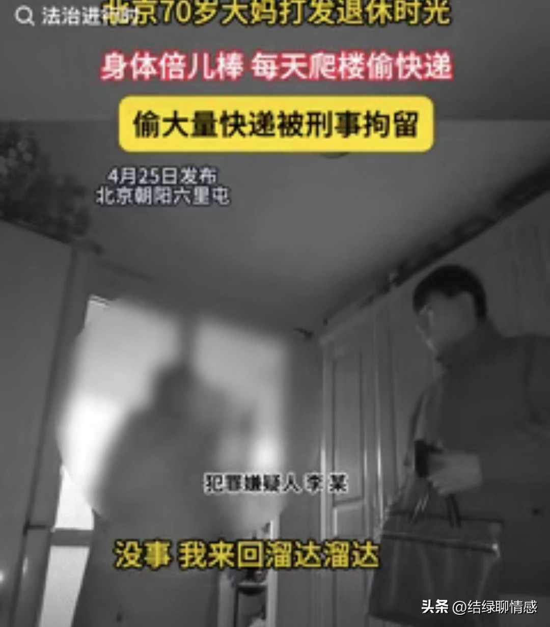 小G助手网站：北京快递频繁丢失，70岁大妈因无聊盗取百件包裹被抓