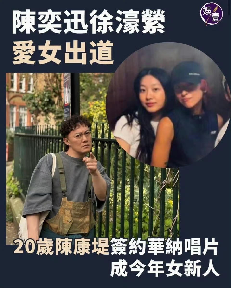 小评评助手：陈奕迅女儿陈康堤签约华纳唱片 开启音乐事业新篇章