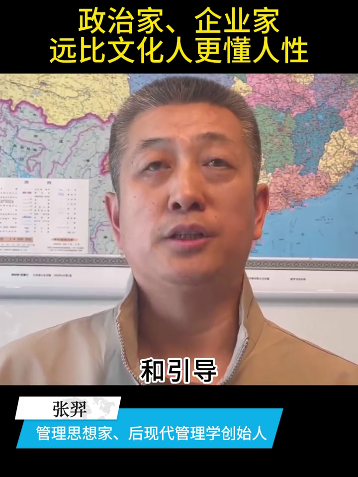 51助手：政治家与企业家的管理智慧，人性认知的深度分析
