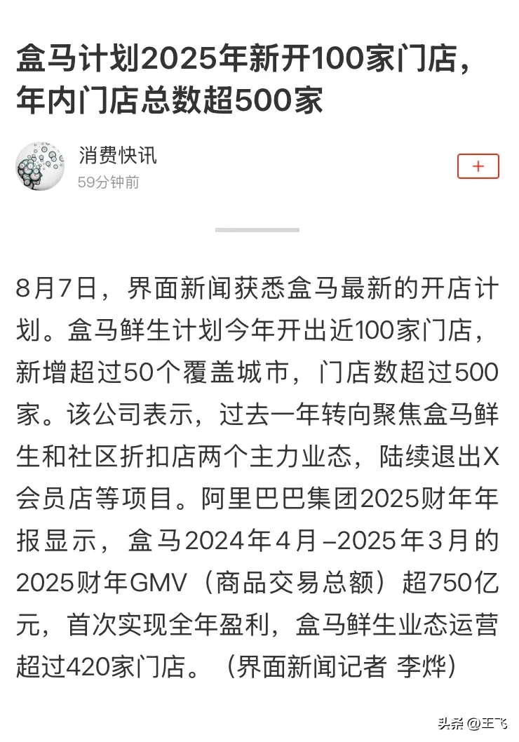 番茄管家下载：盒马鲜生十年发展再迎新店扩张，市场竞争力提升分析