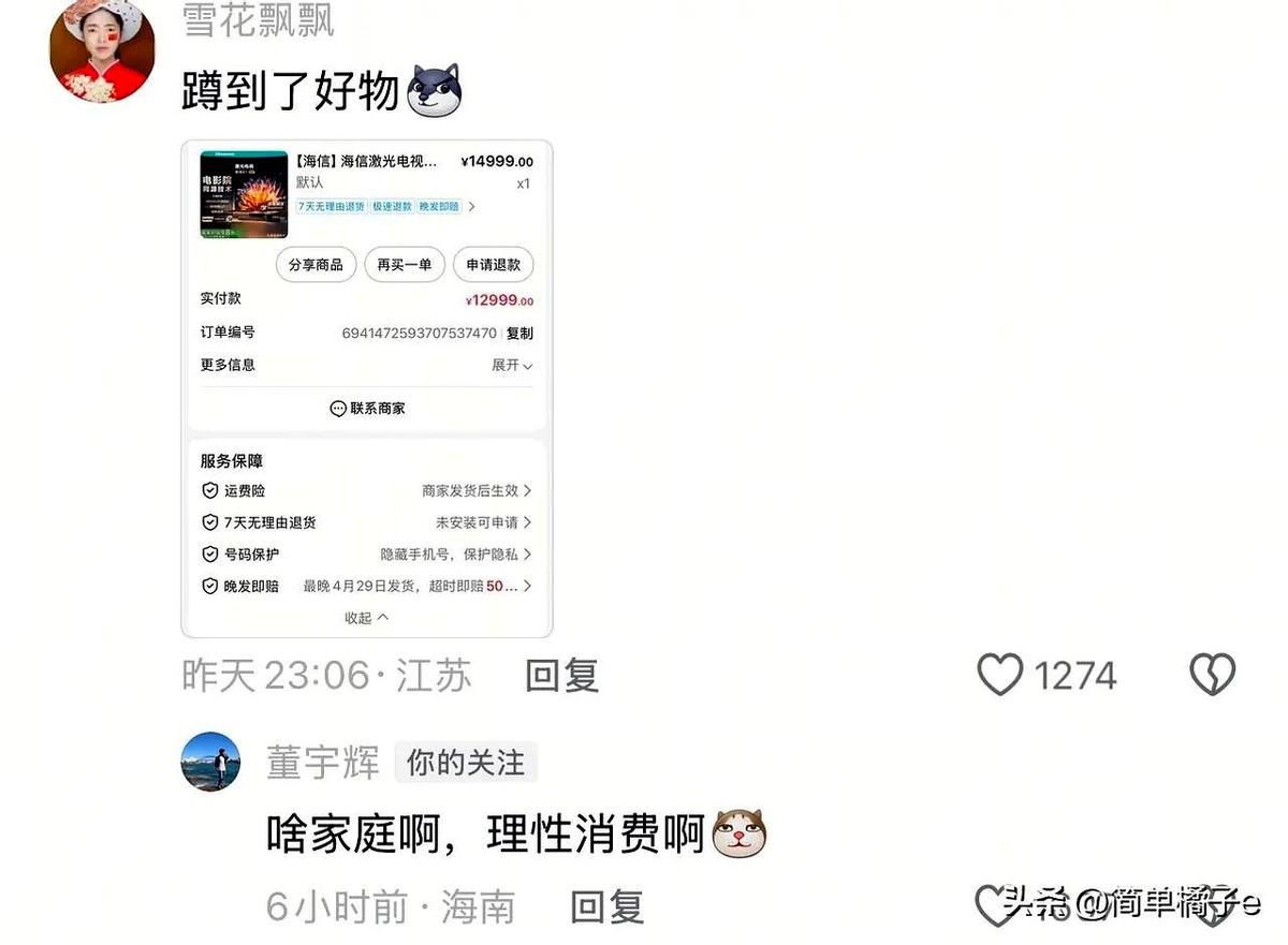 拼多多改销量：董宇辉凌晨互动引发热议 网友挖出电视机订单真相