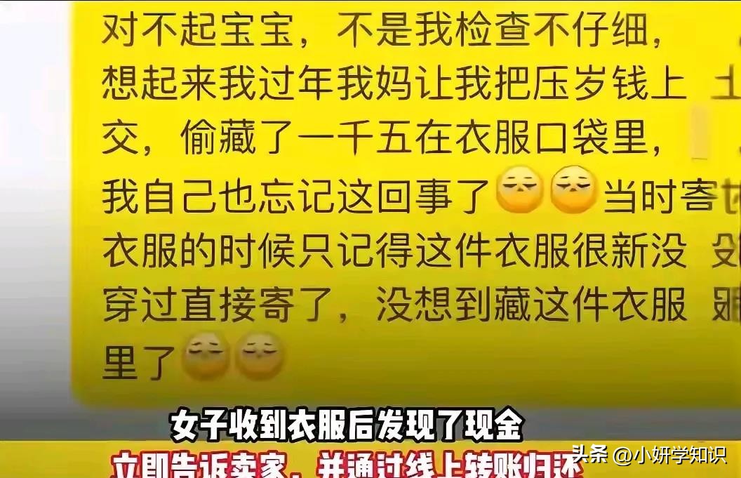 小C助手：上海女子闲鱼交易意外发现1500元，买卖双方因诚信成好友