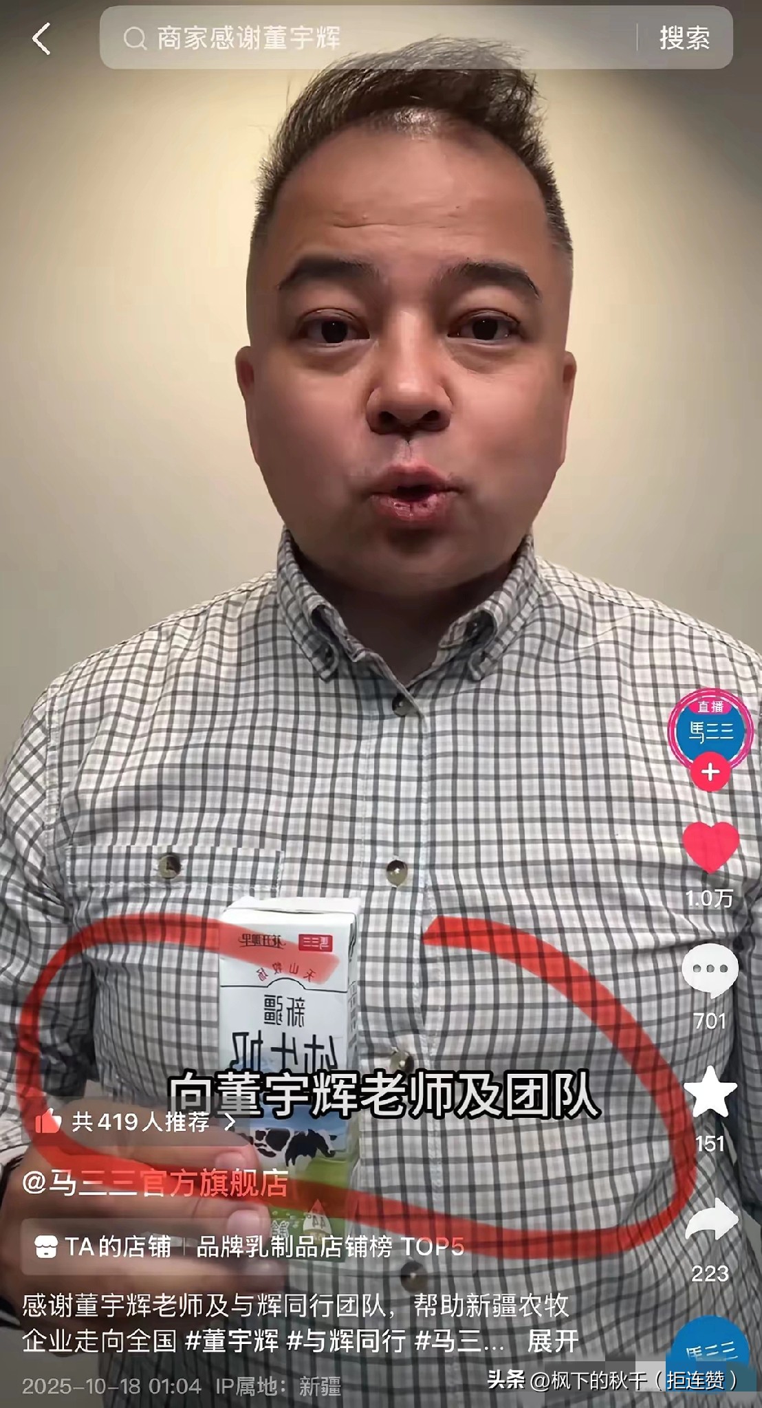 易评助手邀请码：董宇辉新疆直播感谢老板，衬衫意外成热议焦点！