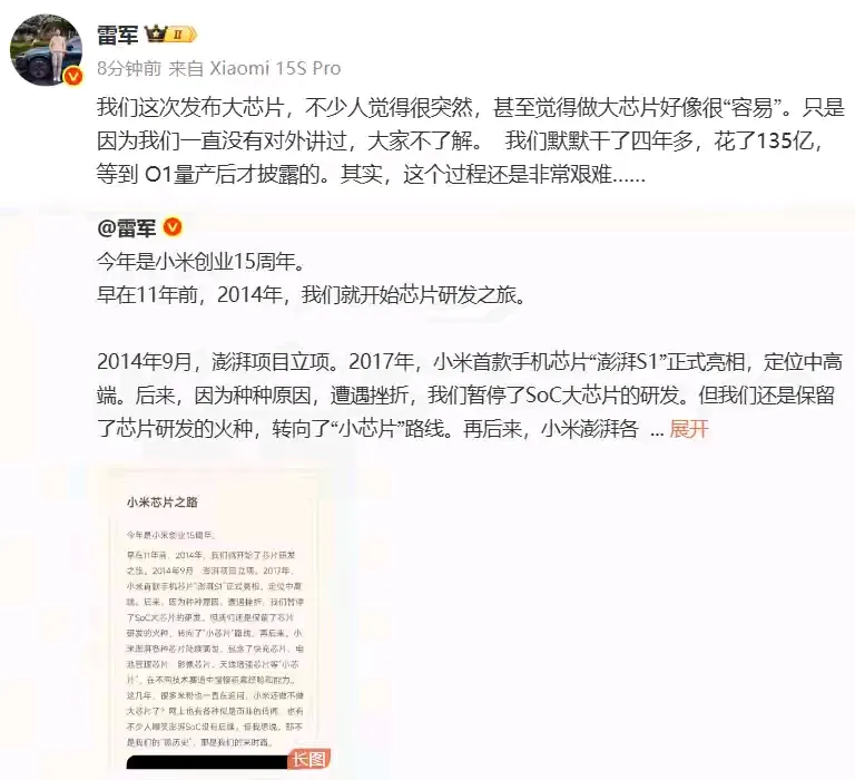 易单助手：小米大芯片花费135亿四年磨砺，背后秘密与高通合作解析