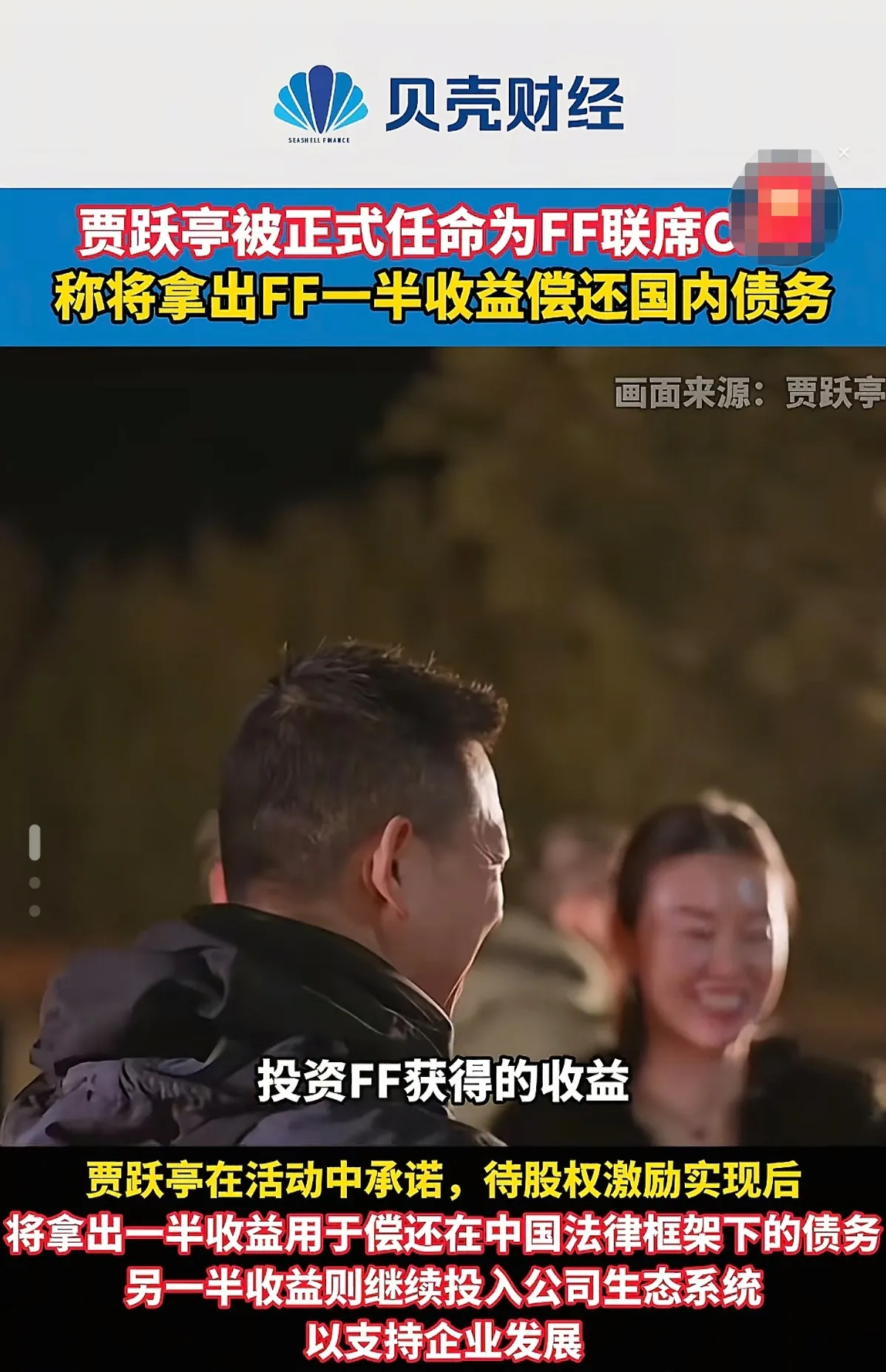 语音助手：贾跃亭重掌FF CEO，能否逆袭成功？分析其挑战与目标