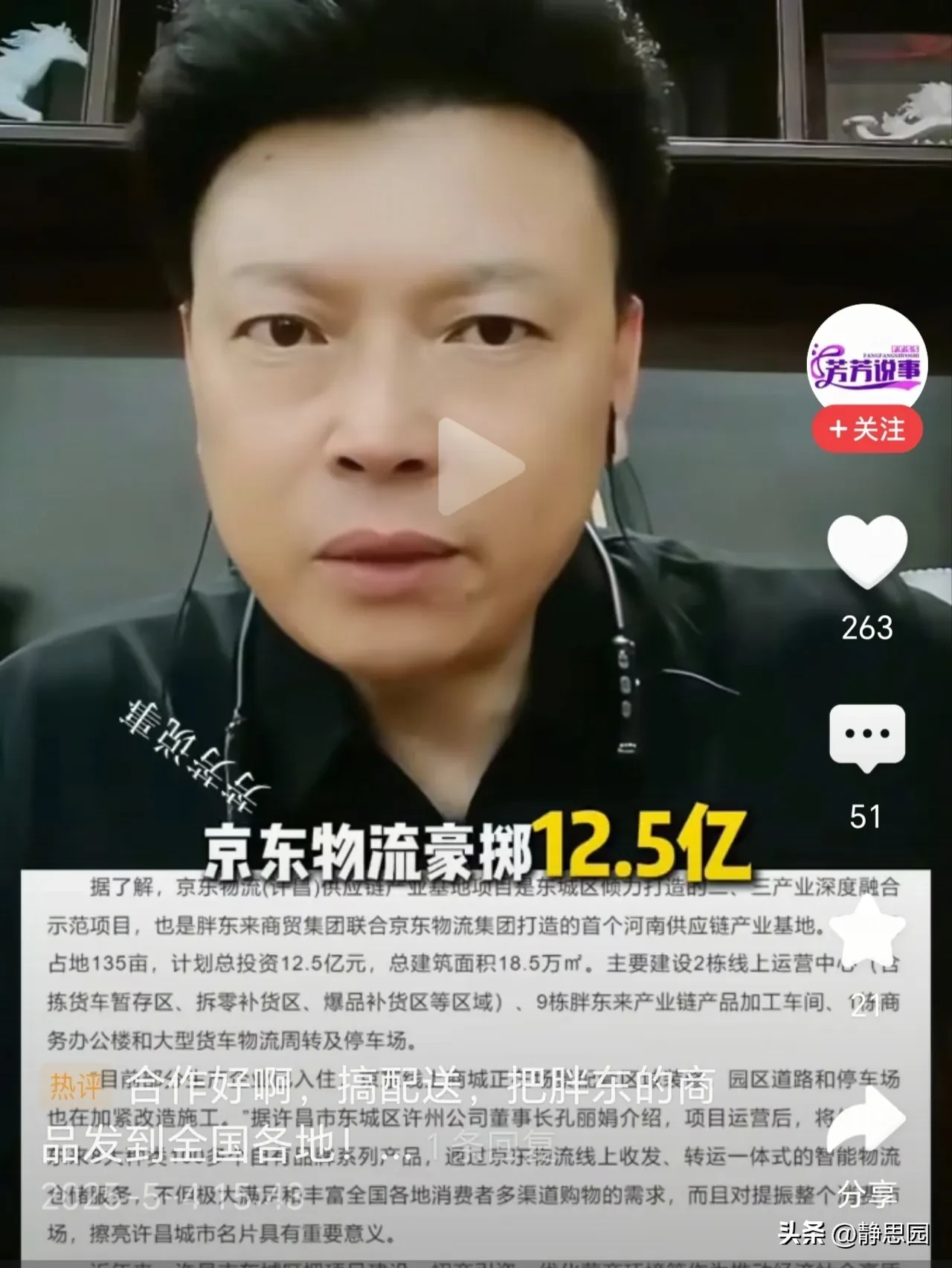 Q助手：京东与胖东来战略合作，重塑中国零售供应链新生态
