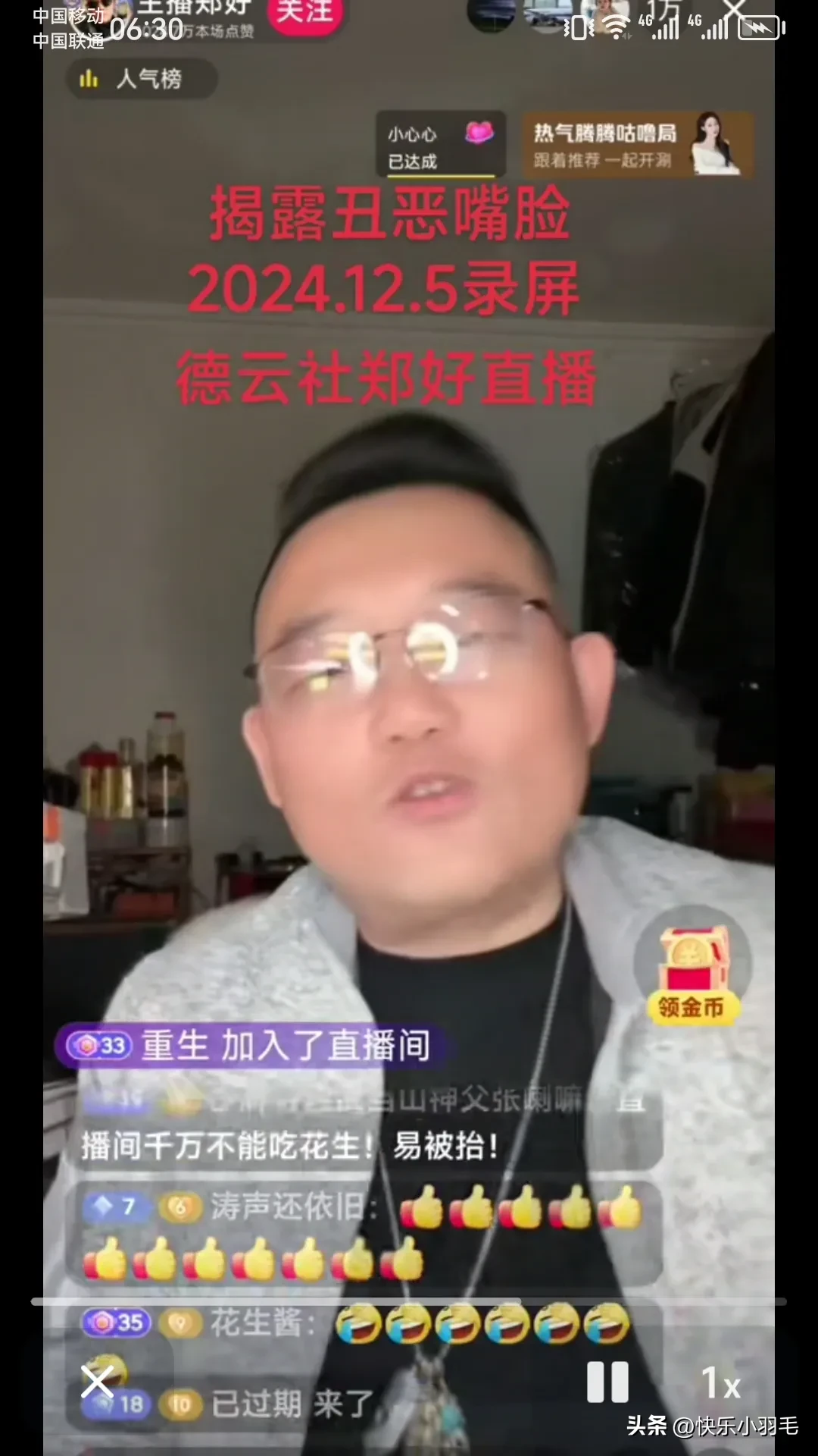 小G助手网站：网络直播中的举报与反思，郭德纲与郑好的戏剧性对抗