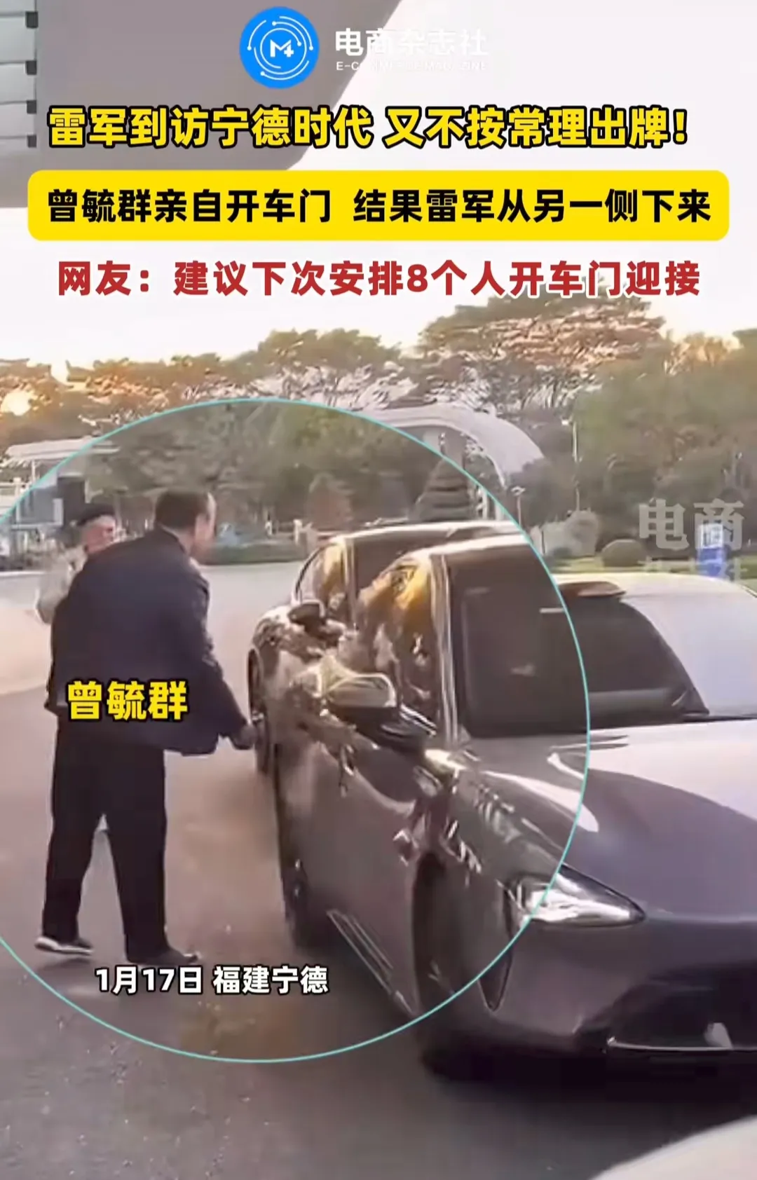 小评评助手下载官网：雷军微醺造访宁德时代，小米SU7引发热议与期待