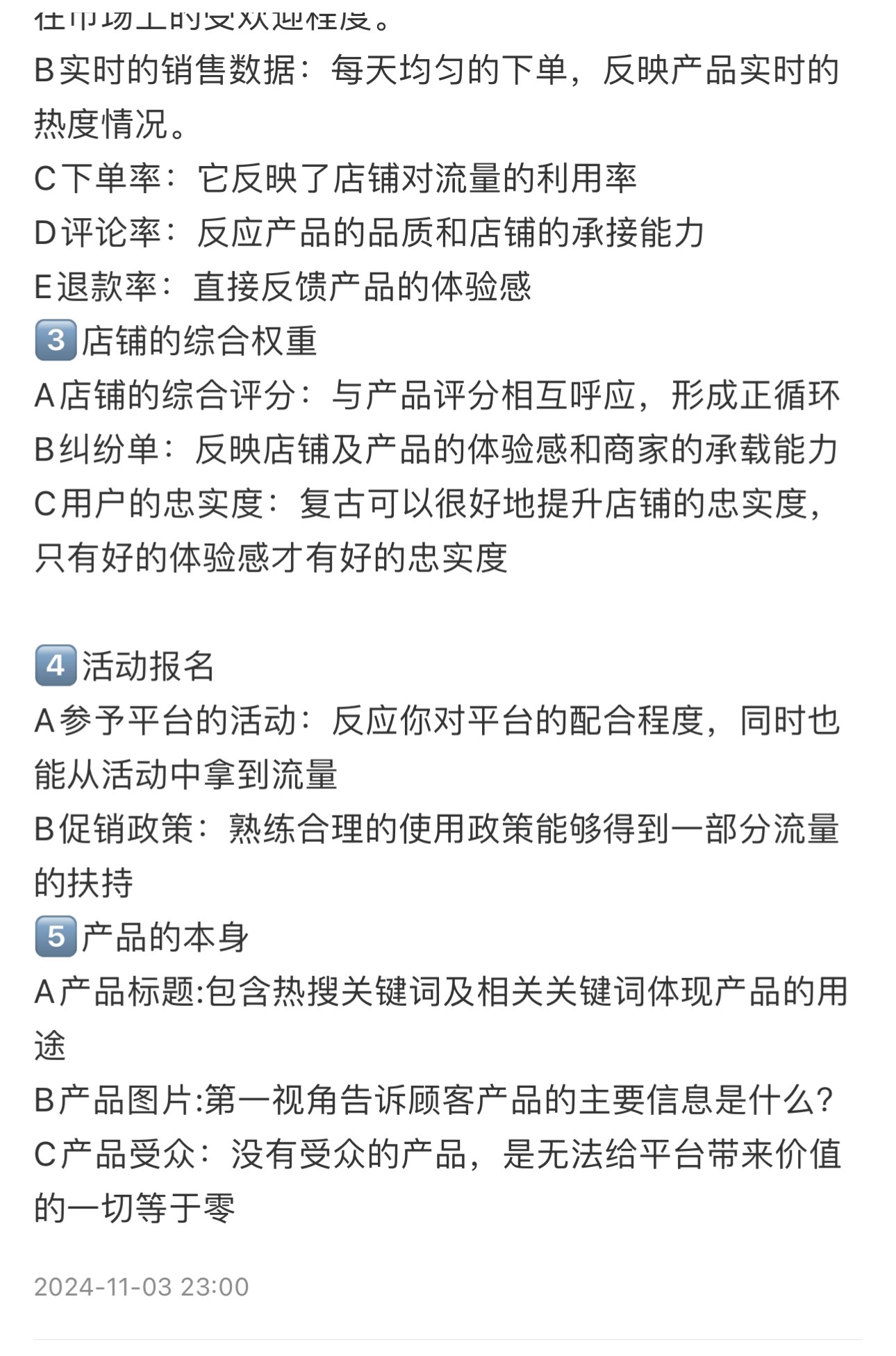 快火助手补单软件：提升电商店铺流量与权重的关键策略与技巧解析