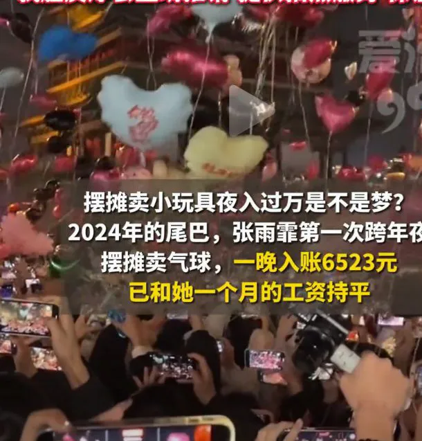 多多动销软件：跨年夜小女孩卖气球赚6500元，背后真相引热议！