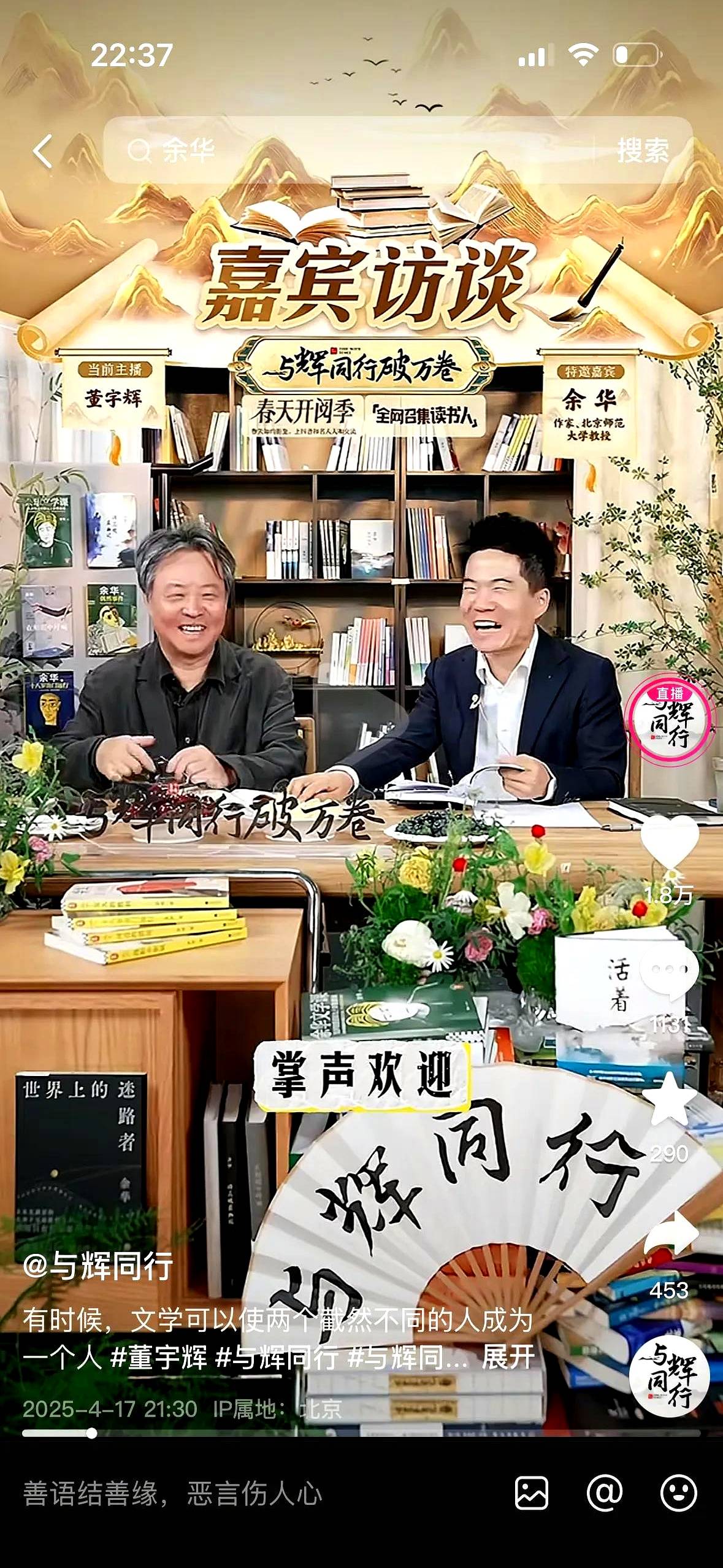 51助手软件：余华与董宇辉的直播传奇，5万本新书销售背后的智慧和魅力
