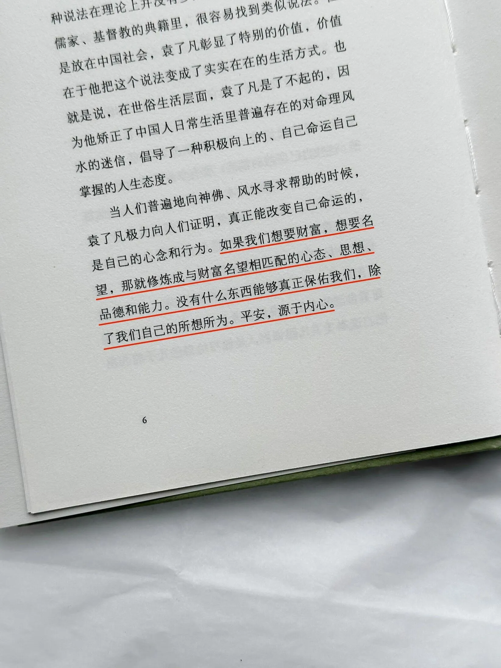 权重大师官网：了凡四训，心灵修炼与人生智慧的深刻启示